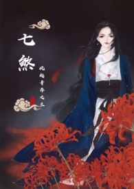 七煞男